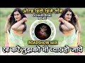 Lagu Rabb Kare Tujhko Bhi Pyar Ho Jaye Intagram Viral Old Hindi DJ Song Roadshow Remix DJ Mari Bhai