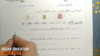 حل نموذجي لامتحان الفصل الثالث في الرياضيات 2023-2024  (نموذج 01 )≡ الثانية ابتدائي