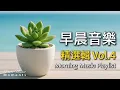 Download Lagu 🌞迎接每一天,早晨輕音樂精選集4 | 早上聽的音樂, 柔和鋼琴音樂 | 中間無廣告 | 放鬆音樂Relaxing Music 1 Hour | 早晨音樂 Morning Music Playlist