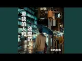 Lagu 爱我的人和我爱的人