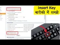 Insert Key Microsoft Word How To Use Insert Key in Computer Use of Insert Key in Keyboard