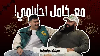 شرفتوا ونورتوا مع كامل احترامي 