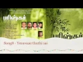 Download Lagu Song8 Yesuvaae thuthi sai ( Classical )