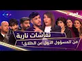 Lagu نسا ورجال | العدد 02 | الطلاق .. في نقاشات نارية وتصريحات لأول مرة