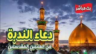 كربلاء بث مباشر اذان المغرب من العتبة الحسينية والعباسية المقدسة 21 جمادى الأولى Karbala Live 