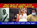விஜய் ஆண்டனி மகளின் சடலம் அவரது வீட்டிற்கு எடுத்து வரப்பட்டது