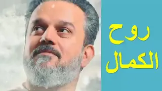 روح الكمال   الرادود باسم الكربلائي دندنها