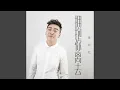 Download Lagu 拥抱你离去