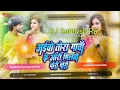 Download Lagu milbau chori chori tora se gori ( Bhojpuri New Dj Remix Song Fadu Mixx Dj Santosh Raj Mokhtiyar pur