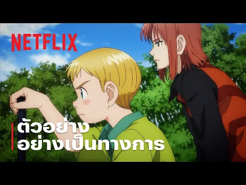 ซีซั่น 2 ตัวอย่างซีรีส์อย่างเป็นทางการ