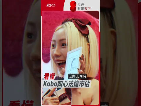 Kobo閱讀器四心法搶市佔！