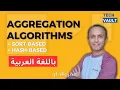 Aggregation Algorithms - Sort-based Hash-based Arabic