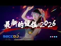 Lagu ㊣92CCDJ - 最新的慢摇🔥一个路人dj x 我曾像傻子一样爱你 x 心碎的梦 x 听雪说🔥超嗨劲爆串烧