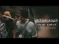 اغاني تحت السدره مروه سالم