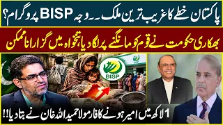 Government Has Made Us Beggars | BISP Making Pakistan Poorer? | Hameedullah Khan’s Rich Formula