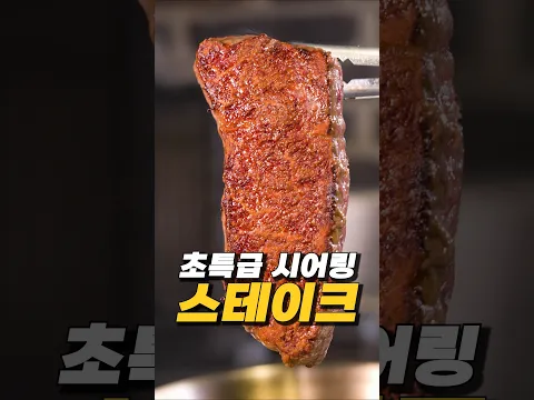 유명 스테이크 전문점의 신박한 그릴링
