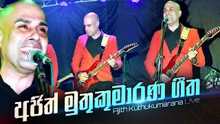  ajith muthukumarana sakura range live show