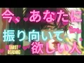 Download Lagu 【❤今、あなたに振り向いて欲しい人❤️】