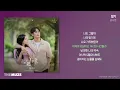 김나영(Kim Na Young) - 일기 (눈물의 여왕 OST Part 7) | 가사