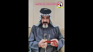 الحظ والبخت عند العراقيين دندنها