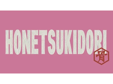 オムニバスショートムービー『HONETSUKIDORI』予告編　総監督 本広克行 × ヨーロッパ企画