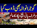 Download Lagu 🔴 Live: Flash Flood in Pakistan | Alert in Gujranwala | Dangerous Situation | Watch Exclusive Videos