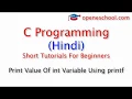 C Programming In Hindi - Print Value Of int Variable Using printf