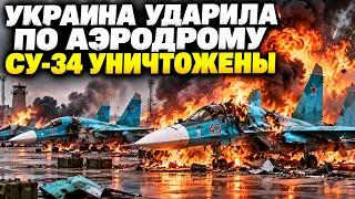 Удар, которого не ждали: атака на российские бомбардировщики Су-34