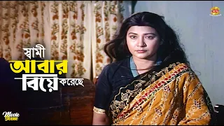 স্বামী আবার বিয়ে করেছে | ঘরে বউ রেখে আবার বিয়ে | Kolpona | Humayun Faridi | Khalil | HD