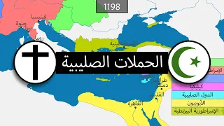 تأريخ الحروب الصليبية ملخص على الخريطة دندنها