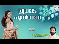 En Hridhya Poothalam|Uthrada Poonilave| ഉത്രാടപ്പൂനിലാവേ| K J Yesudas|Raveendarn| Sreekumaran Thambi