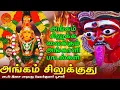 Download Lagu அங்கம் சிலுக்க வைக்கும் அங்காளம்மன் பாடல் | Angam Silukuthu | ஜெயக்குமார் பூசாரி | Bhakthi Yathirai