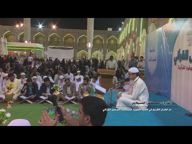 ⁣القارئ مصطفى السيلاوي || سورة الاسراء || المحفل القرآني بإستضافة وفد مشروع أمير القراء الوطني