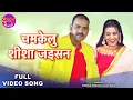 Download Lagu Chamkelu Sisa Jaisan I Pawan Singh, \u0026 Akshara Singh | Saiya Superstar | Romantic Bhojpuri Song