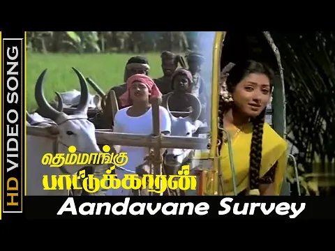 Aandavaney Survey Pottu - YouTube