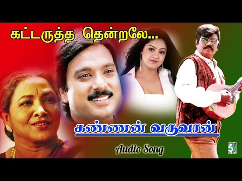 Kaatarutha Thendrale - YouTube
