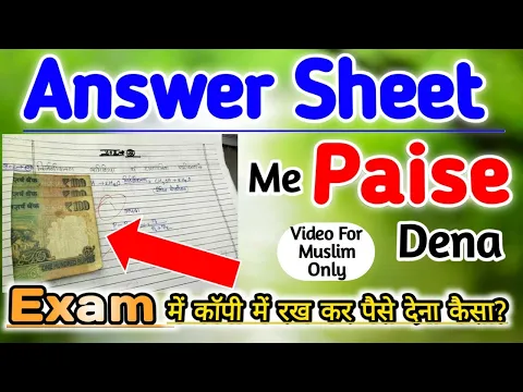 Answer Sheet Me Paise Rakh Kar Dena Kaisa | Exam Me Anser Copy Me Paise Rakhna | Rishwat in Islam