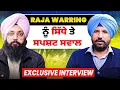 Lagu Raja Warring ਨੂੰ ਸਿੱਧੇ ਤੇ ਸਪਸ਼ਟ ਸਵਾਲ | Interview
