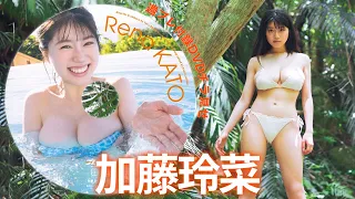 【付録DVDチラ見せ】夏の終わりは、今年のヒロイン・加藤玲菜と共に♪＜デジタル版でDVD視聴できるのはグラジャパ！だけ!!＞　週プレNo.38（2026/9/7発売）