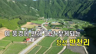 골지천을 따라 펼쳐지는 멋진 풍경과 아름다운 반천리 썸네일