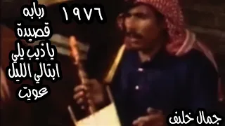 جرة ربابه روعه من المسلسل البدوي لحن البوادي ١٩٧٦ شاعر الربابه جمال خليف يا ذيب يلي 