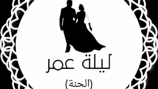 أغاني الحنة بدون موسيقى دف فقط دندنها