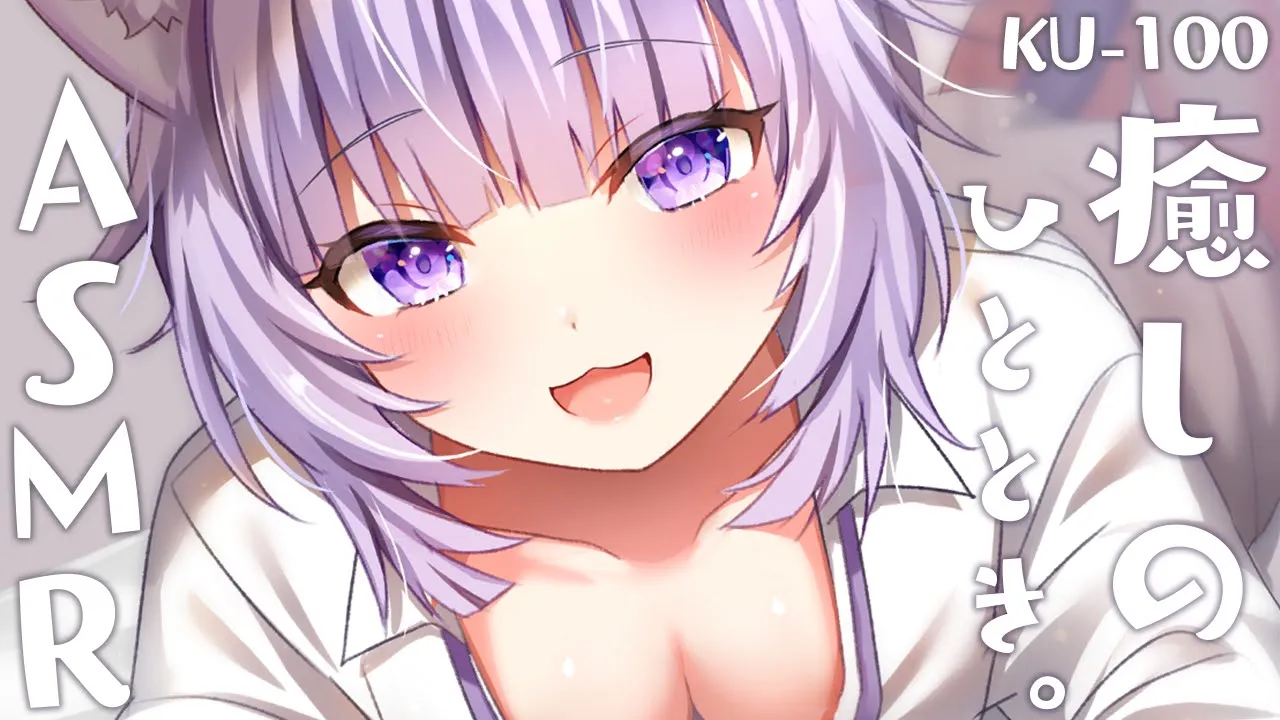 【ASMR】眠りたい人はどうぞ。 耳かき/吐息/囁き/マッサージ…KU-100 Ear Cleaning【猫又おかゆ/ホロライブ】