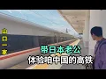Download Lagu 日本老公第一次坐中國高鐵，速度超出想象，打破幾十年的認知！