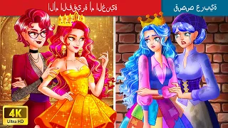 الأم الفقيرة أم الغنية من هي أفضل أم Rich Mom Vs Broke Mom In Arabic 