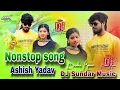 Download Lagu DJ Remix 🎶 Sundar Music 🎶Ashish Yadav ke gana DJ Nonstop song🎵Ashish Yadav 🎼 Hard Base Mix 🥰🥰