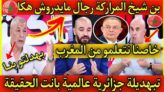 علي بن شيخ جهـ ل و قربل البلاطو على اكبر فظيحة فالدزاير هادشي يوقع في الحومات ضحكتو علينا المراركة 