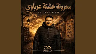 مجرونة خشنة عرباوي دندنها