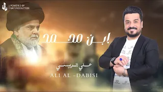 علي الدبيسي ابن محمد 