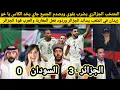 Download Lagu الجزائر تضرب بقوة وتبهر الجميع ثلاثة صفر مع الرأفة تحت انظار زيدان ورد فعل المغاربة والعرب ما هذا يا MP3